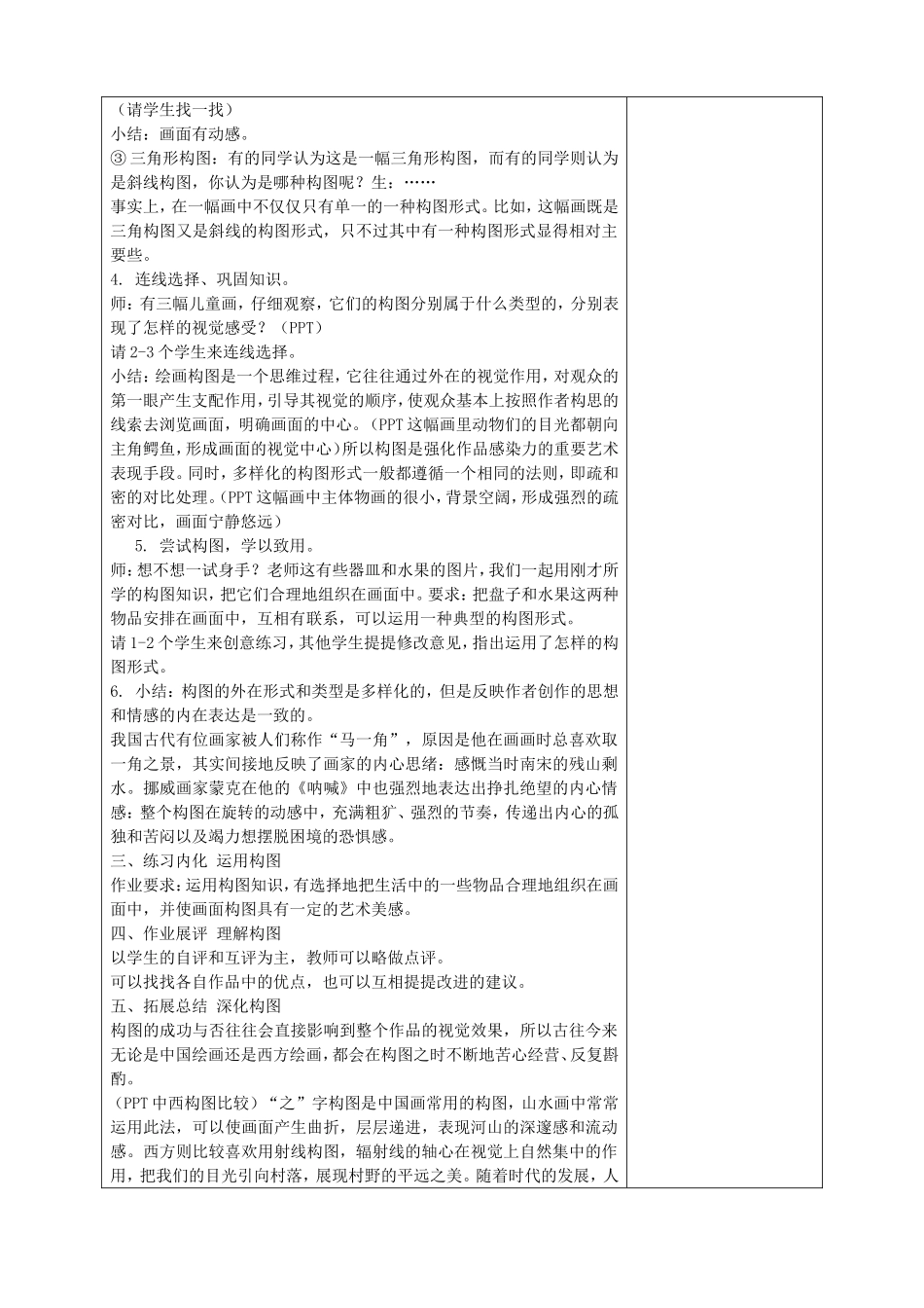 02学学构图_第3页