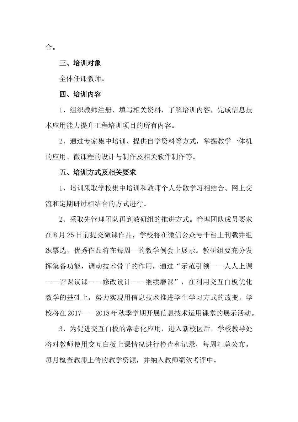 沙市中学信息技术应用能力提升工程校本研修方案_第2页