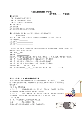 光的直线传播-导学案