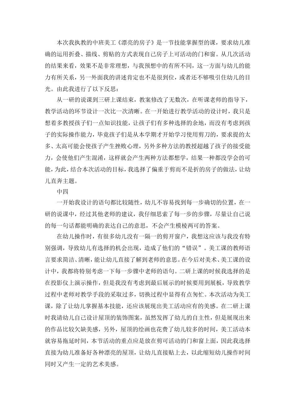 美术：漂亮的房子_第3页