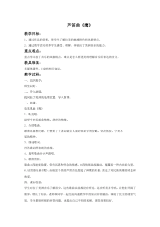 芦笛曲《鹰》教案