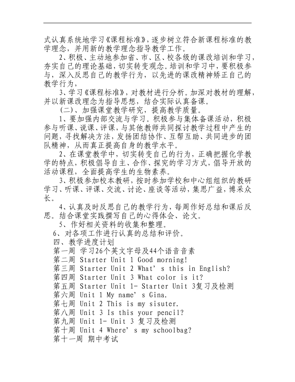 2014-2015学年度教学工作计划_第2页