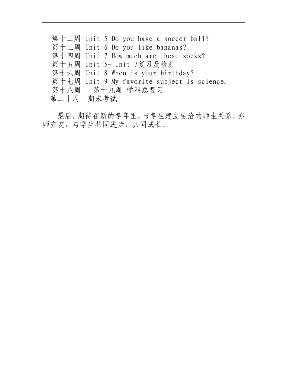 2014-2015学年度教学工作计划_第3页