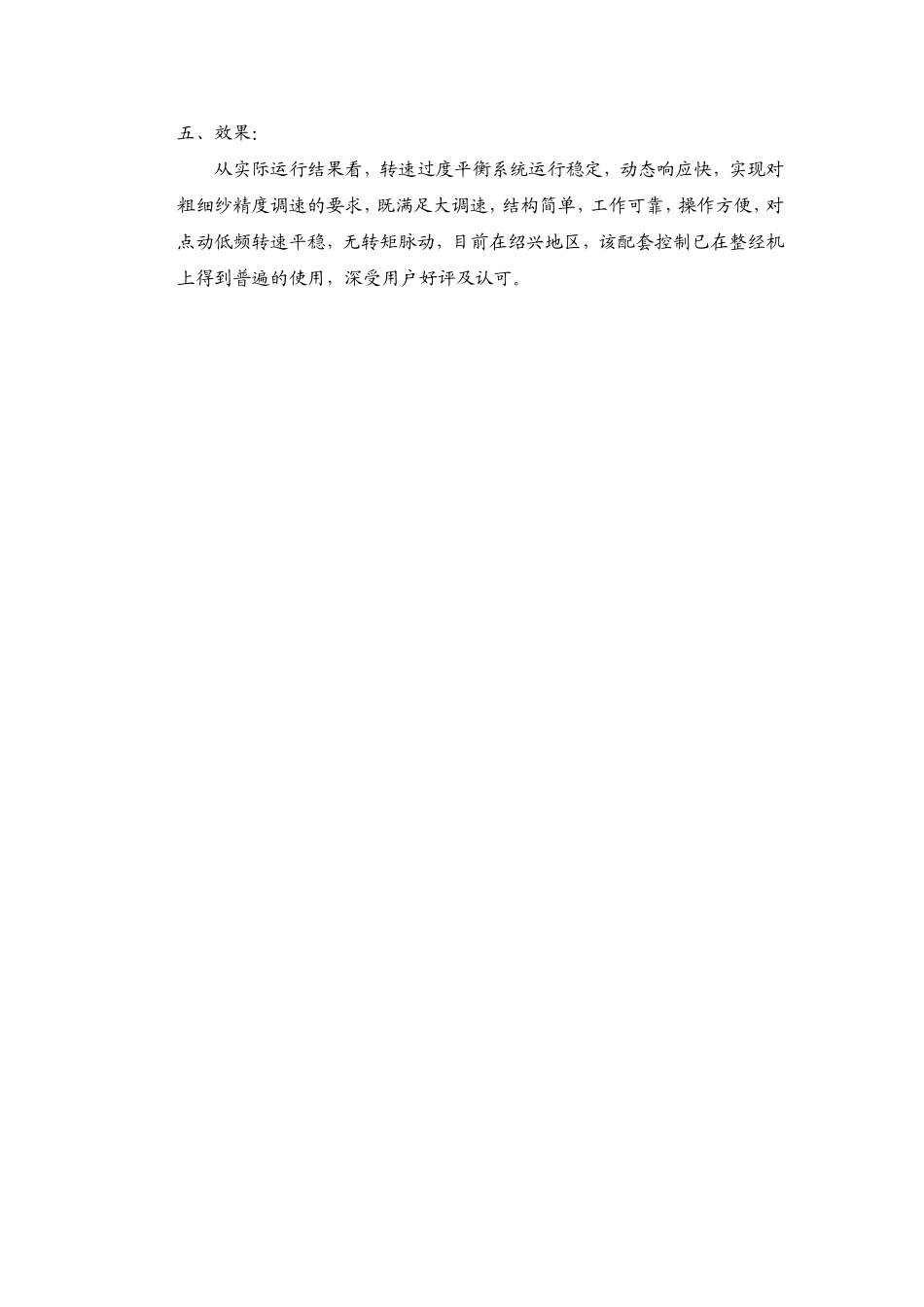 ALPHA整经机应用案例_第3页