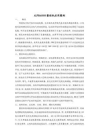 ALPHA整经机应用案例