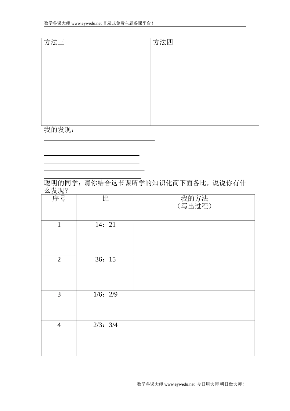 《比的基本性质》教案设计_第3页