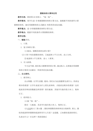 圆锥体积计算和应用