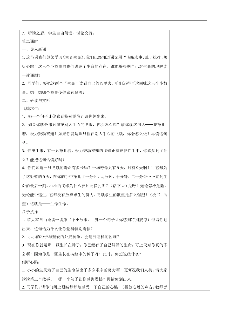 生命-生命教学设计1_第2页