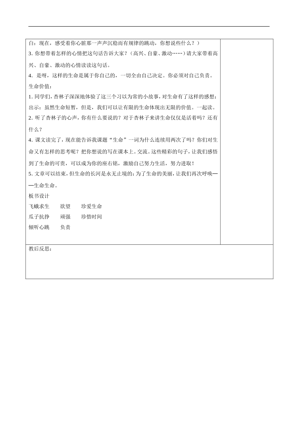 生命-生命教学设计1_第3页