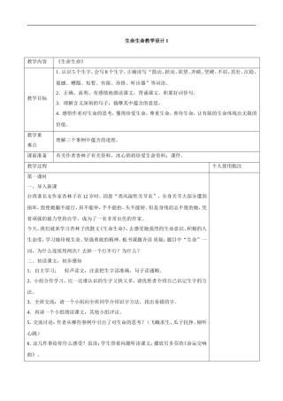 生命-生命教学设计1