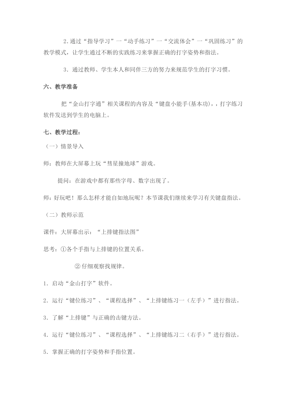 第10课字母数字齐出场教学设计_第2页