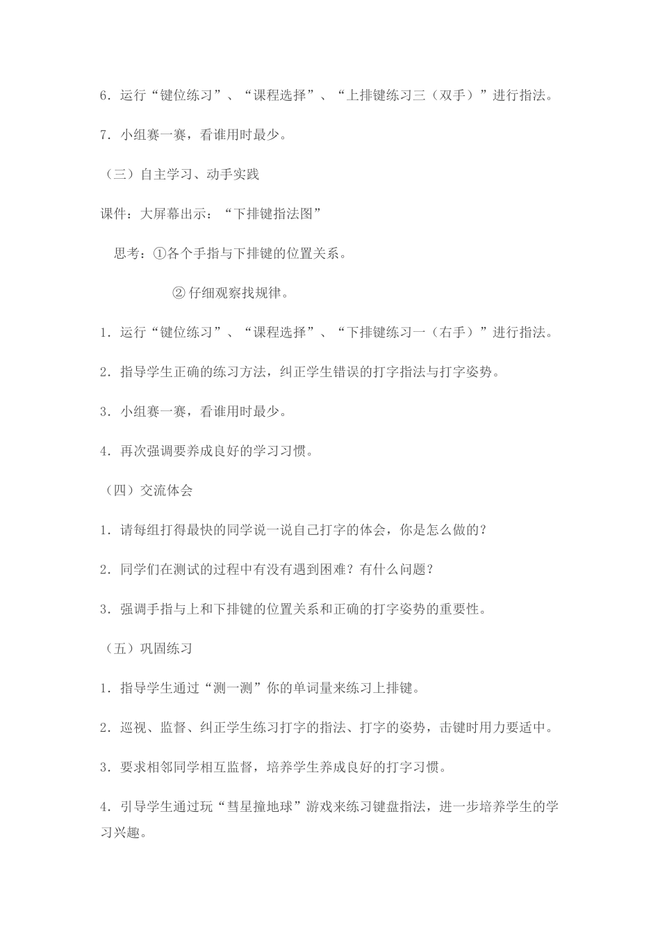 第10课字母数字齐出场教学设计_第3页