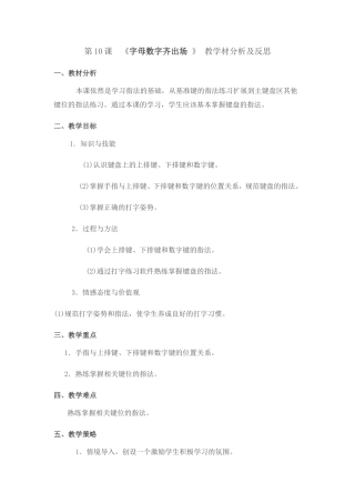 第10课字母数字齐出场教学设计