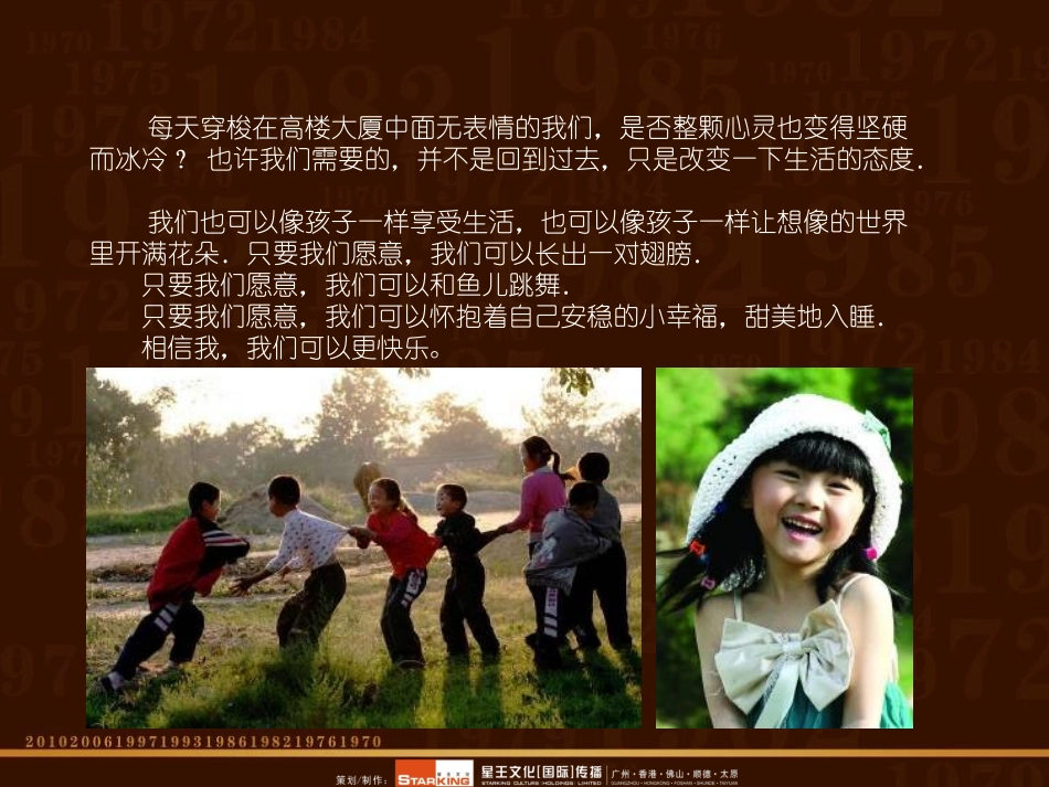 东圣维拉-我们的童年时代20120814_第3页