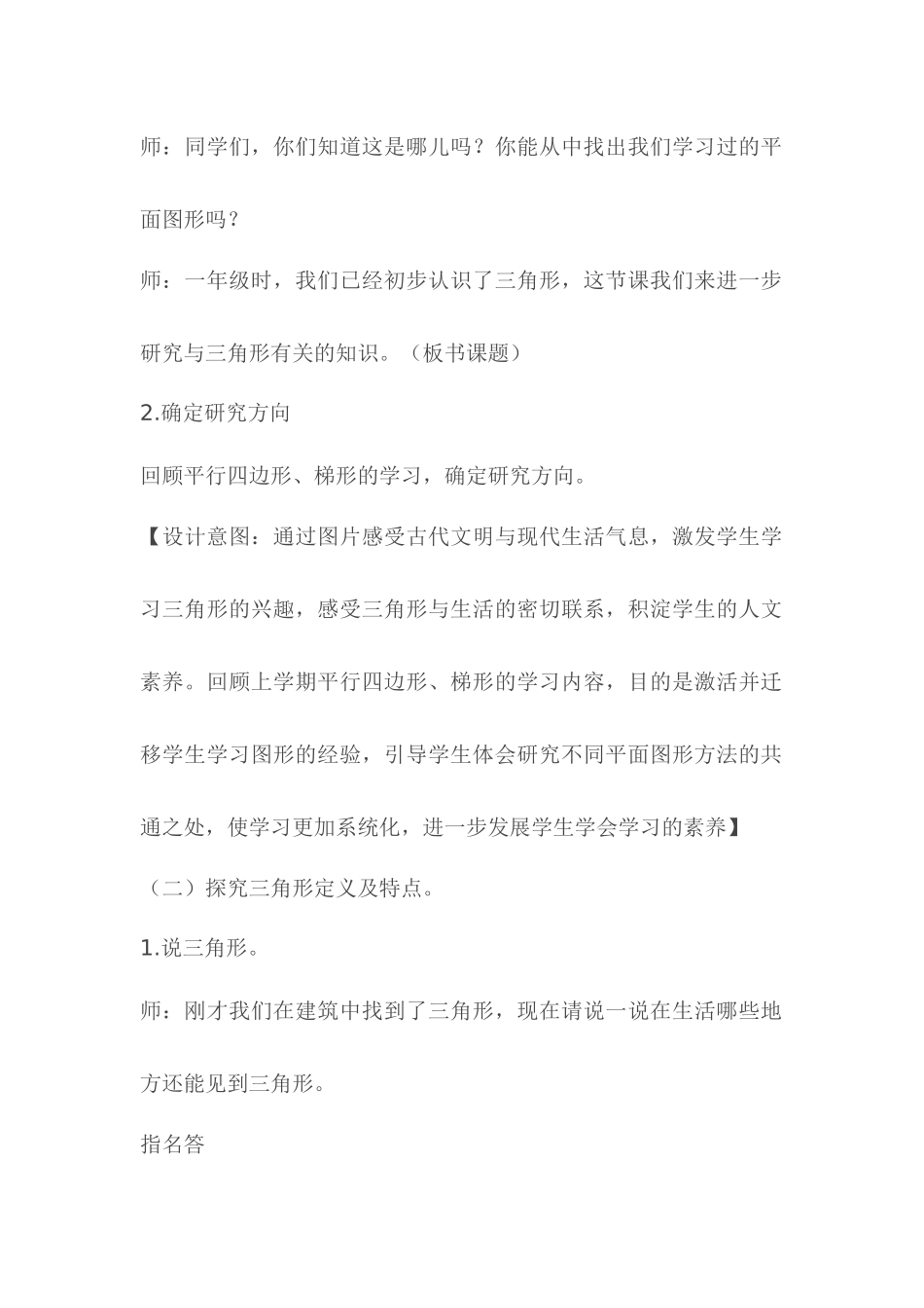 人教版四年级数学《三角形的认识》教学设计_第2页
