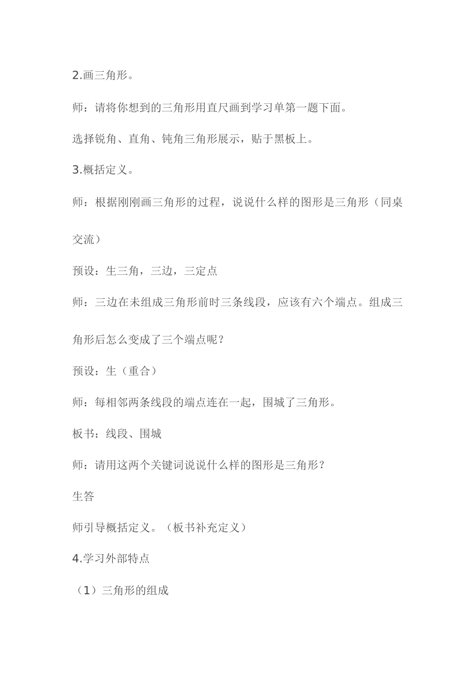 人教版四年级数学《三角形的认识》教学设计_第3页