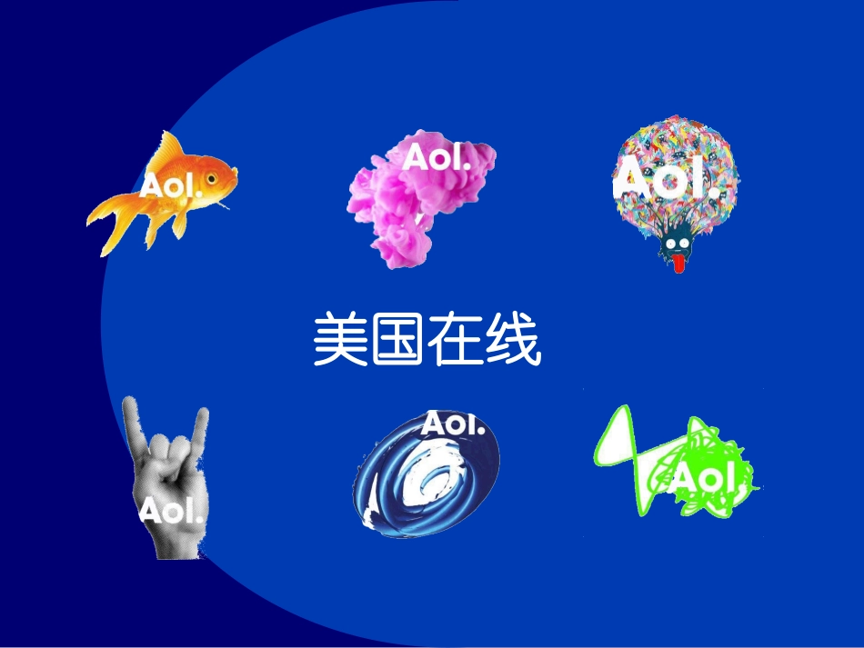 AOL美国在线运营分析_第1页