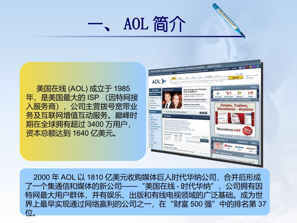AOL美国在线运营分析_第3页
