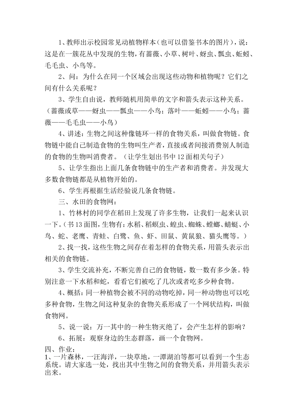 《食物链和食物网》教学设计_第2页