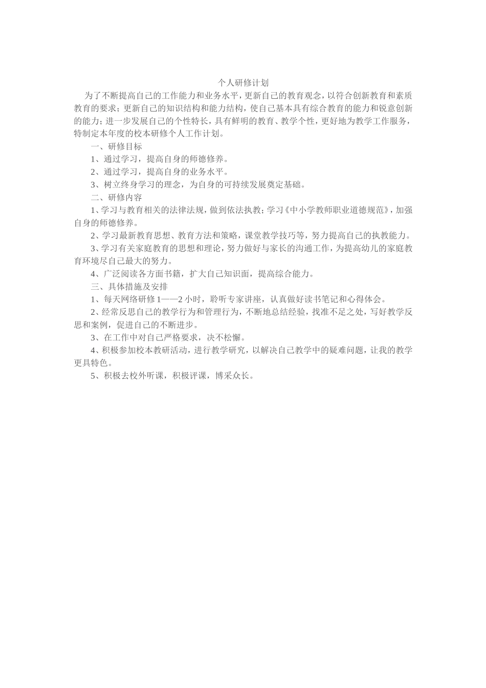 研修计划-(6)_第1页