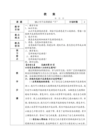 8.2.2-对不良诱惑说“不”(共一课时)