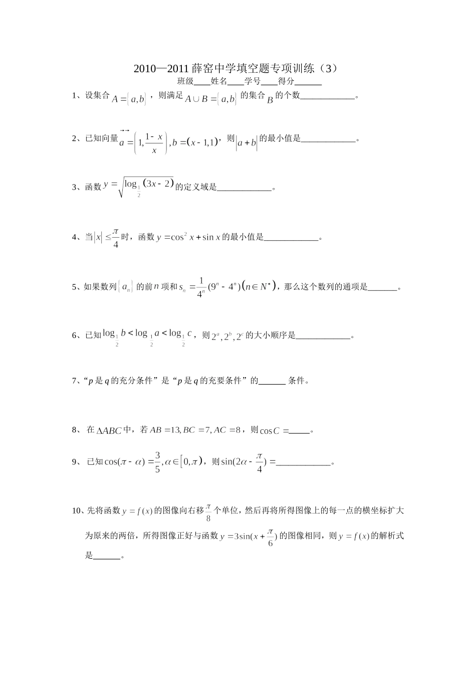 小题综合练习3_第1页