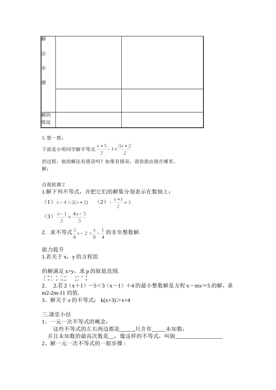 1.4一元一次不等式(1)_第2页