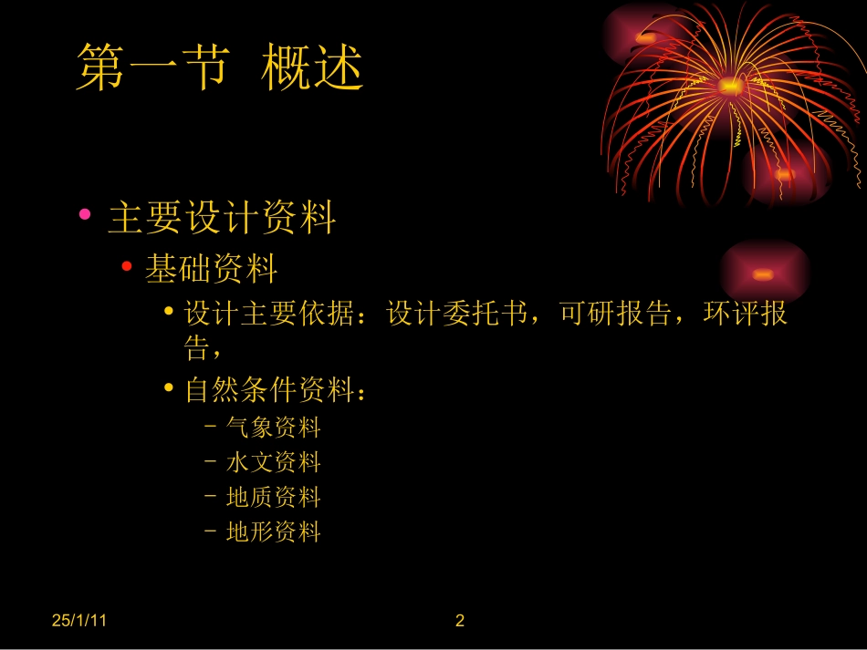 污水处理厂设计_第2页