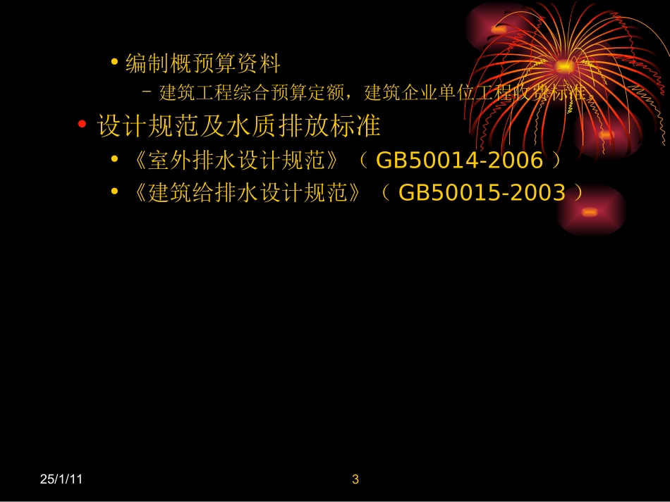 污水处理厂设计_第3页