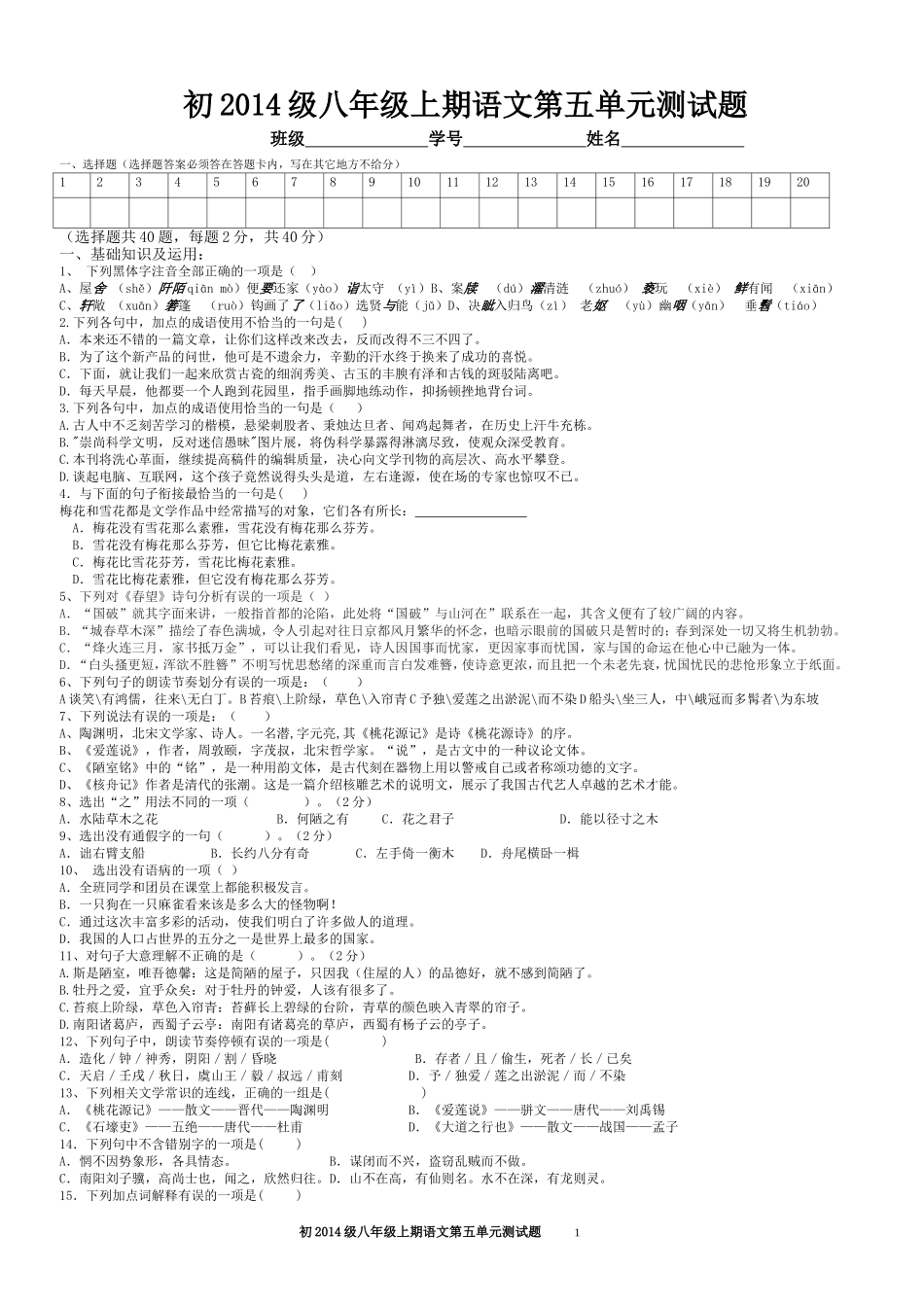 八年级上语第五单元测试题周考_第1页