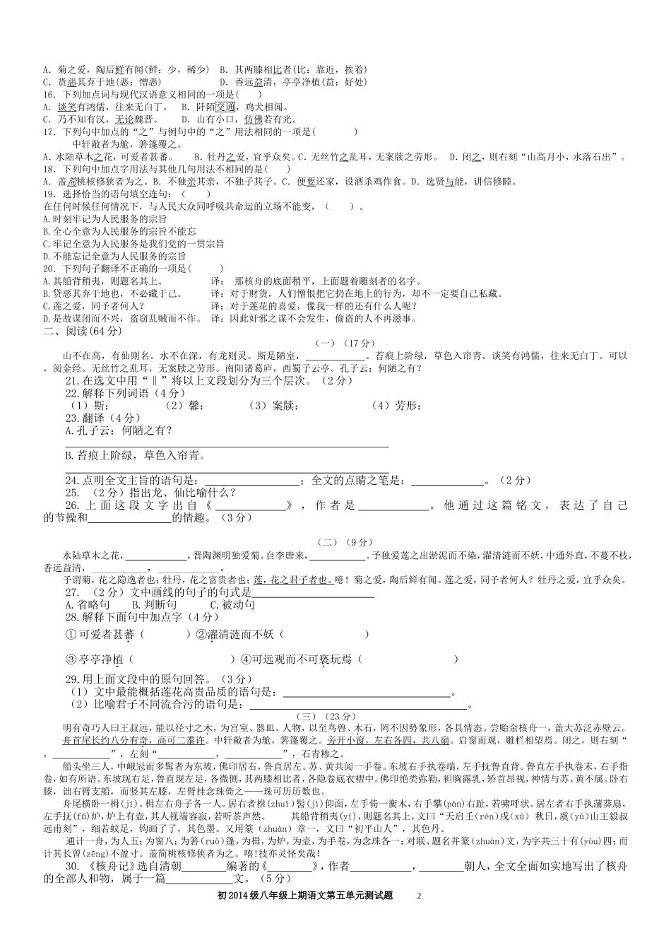 八年级上语第五单元测试题周考_第2页