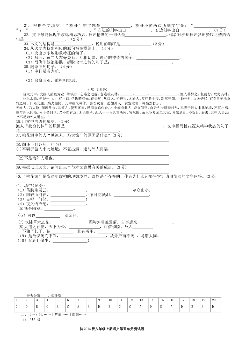 八年级上语第五单元测试题周考_第3页