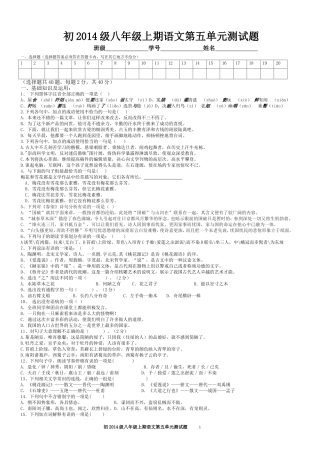 八年级上语第五单元测试题周考