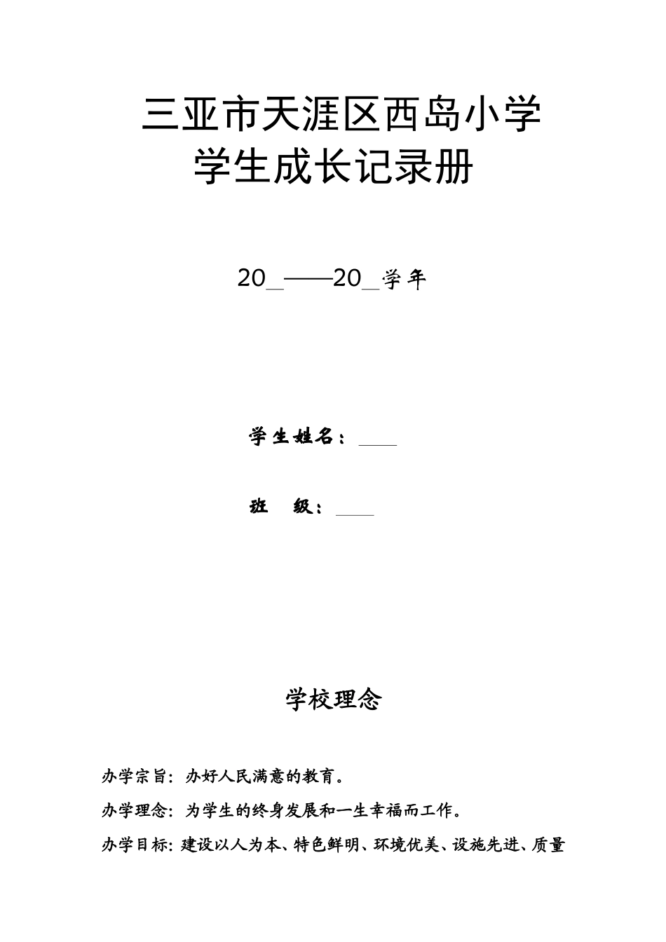 学生成长记录册_第1页