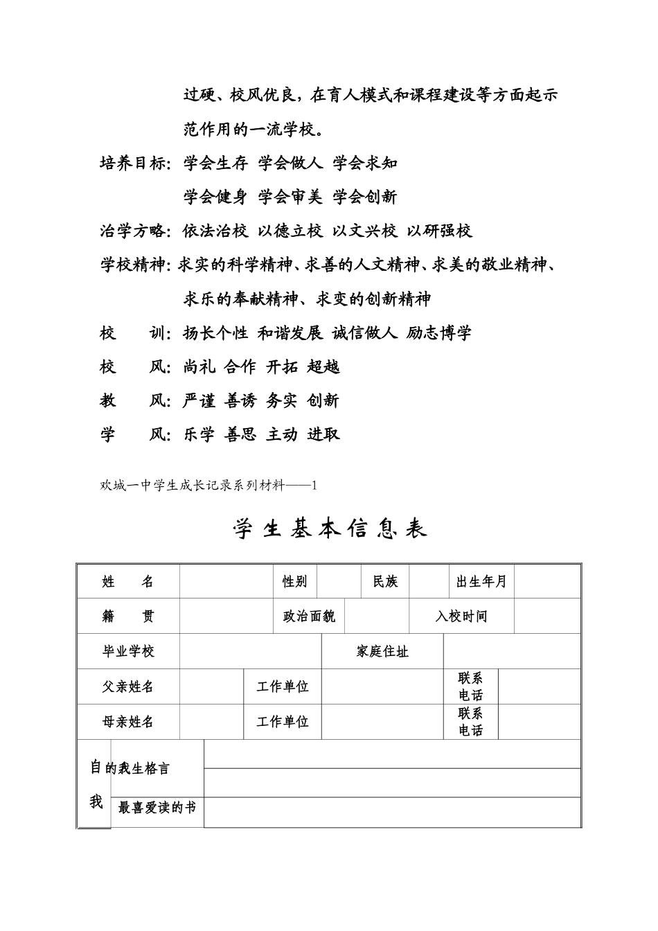 学生成长记录册_第2页