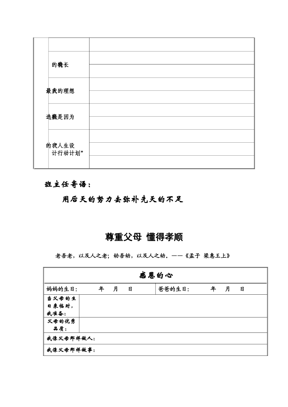 学生成长记录册_第3页