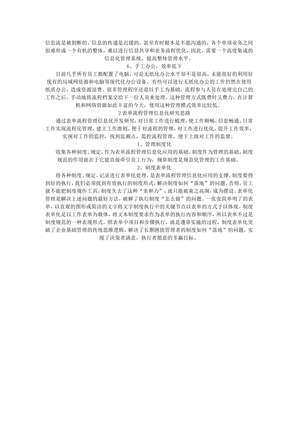 超(特)高压检收中的难点分析_第2页