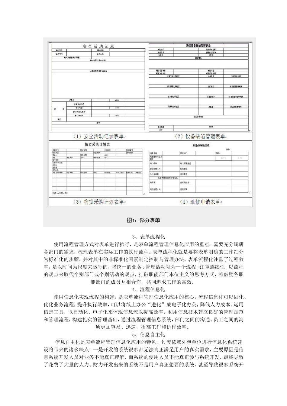 超(特)高压检收中的难点分析_第3页