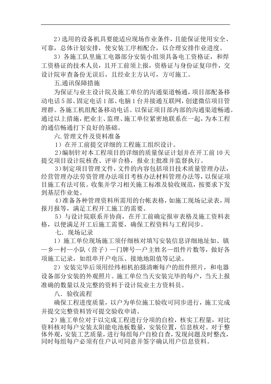 屋顶分布式施工方案_第2页