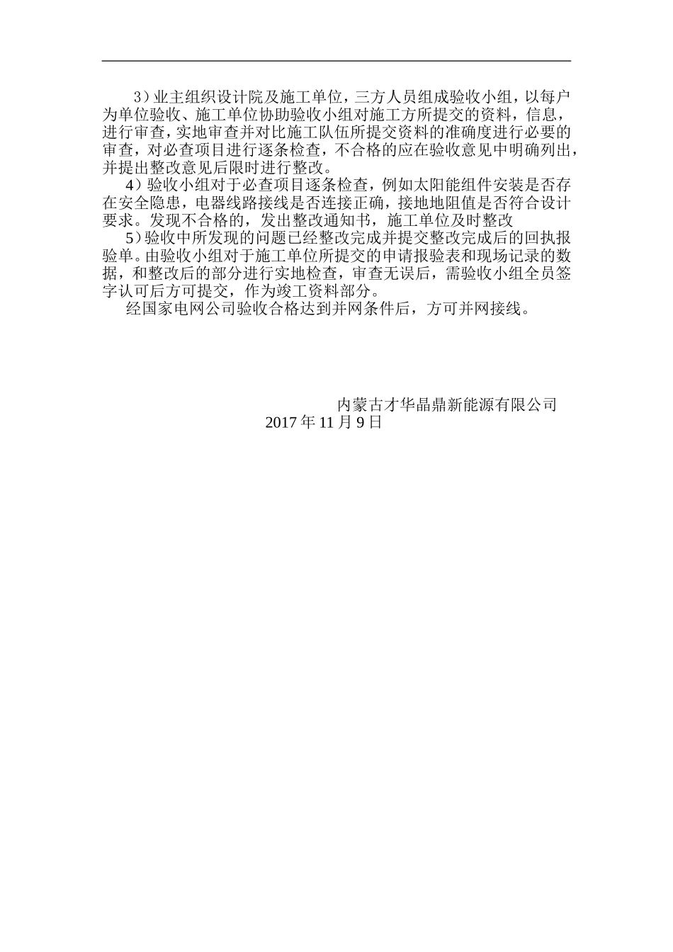 屋顶分布式施工方案_第3页