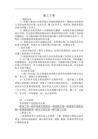屋顶分布式施工方案