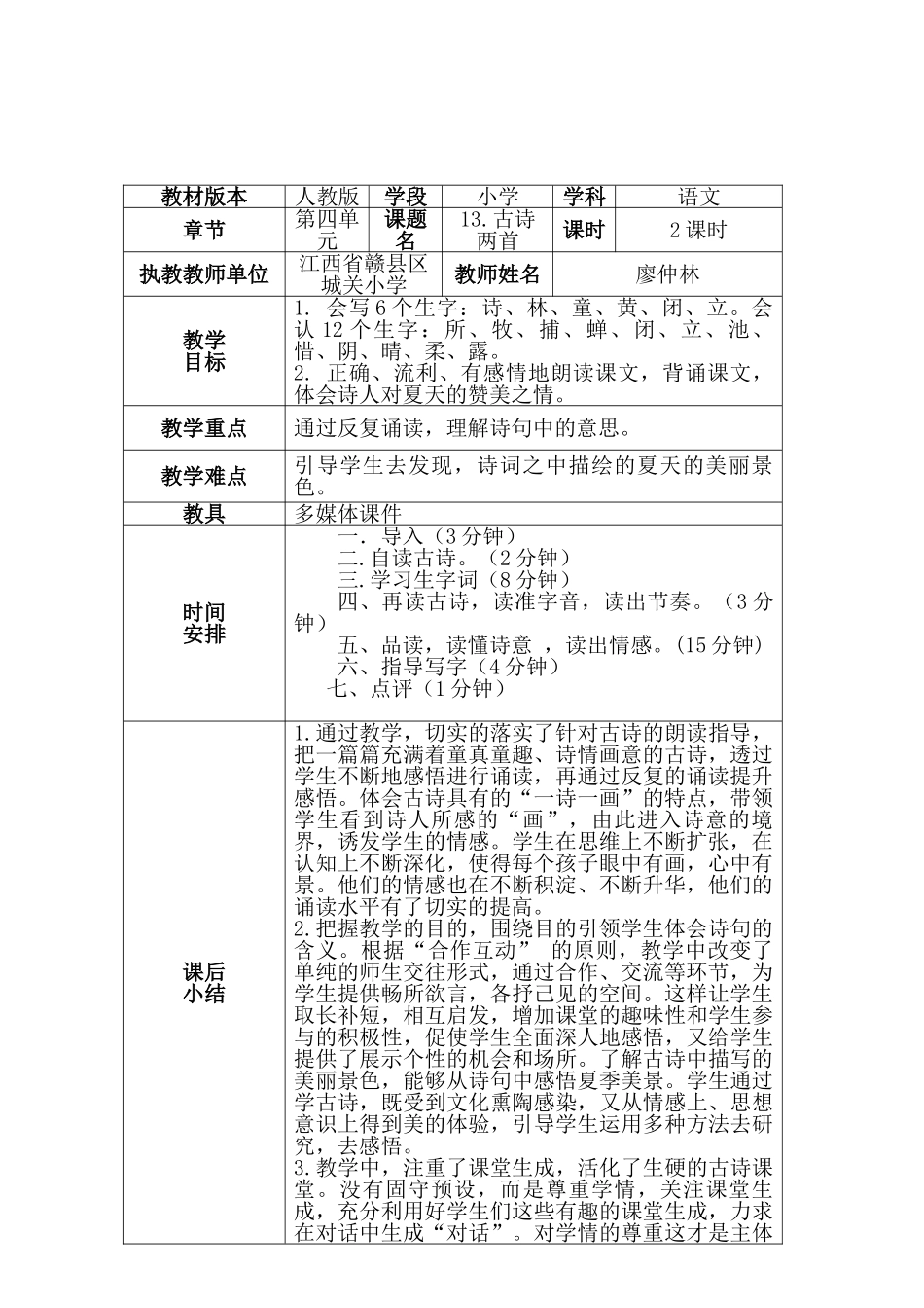 (部编)人教语文2011课标版一年级下册《古诗两首》教案_第2页