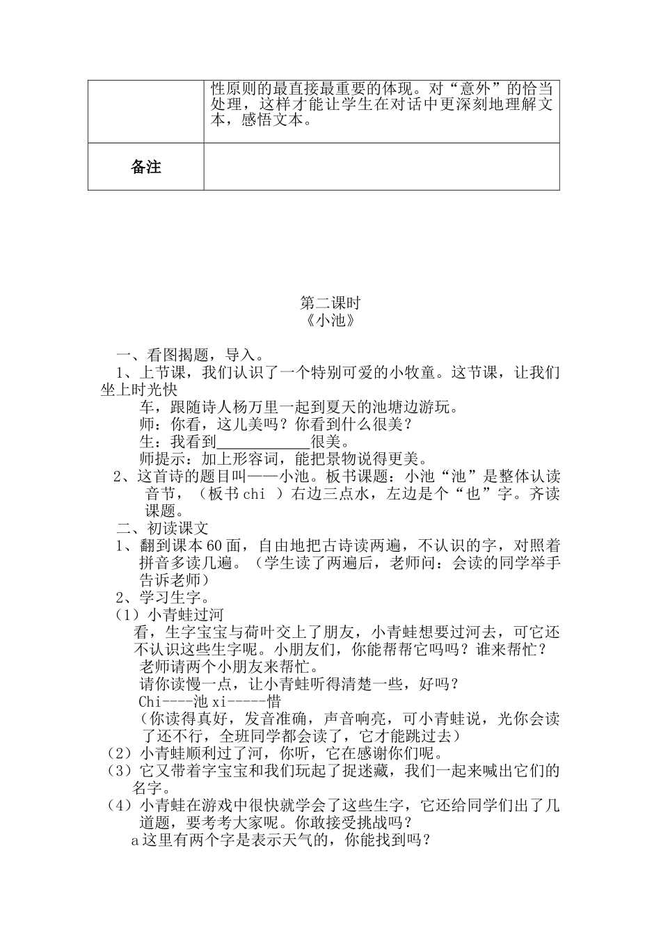 (部编)人教语文2011课标版一年级下册《古诗两首》教案_第3页
