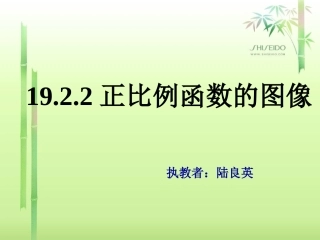 正比例函数图像的性质