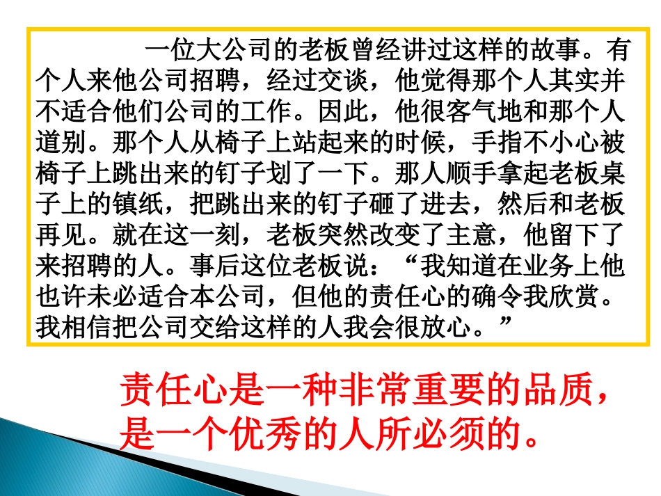 《自我负责》课件2_第3页