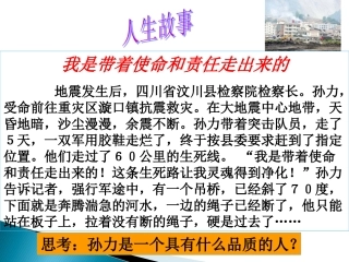 《自我负责》课件2