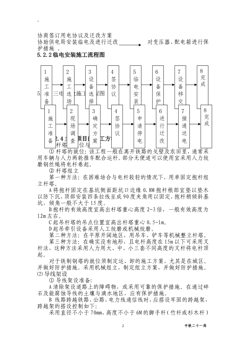 三电迁改与临电安装实施细则_第2页