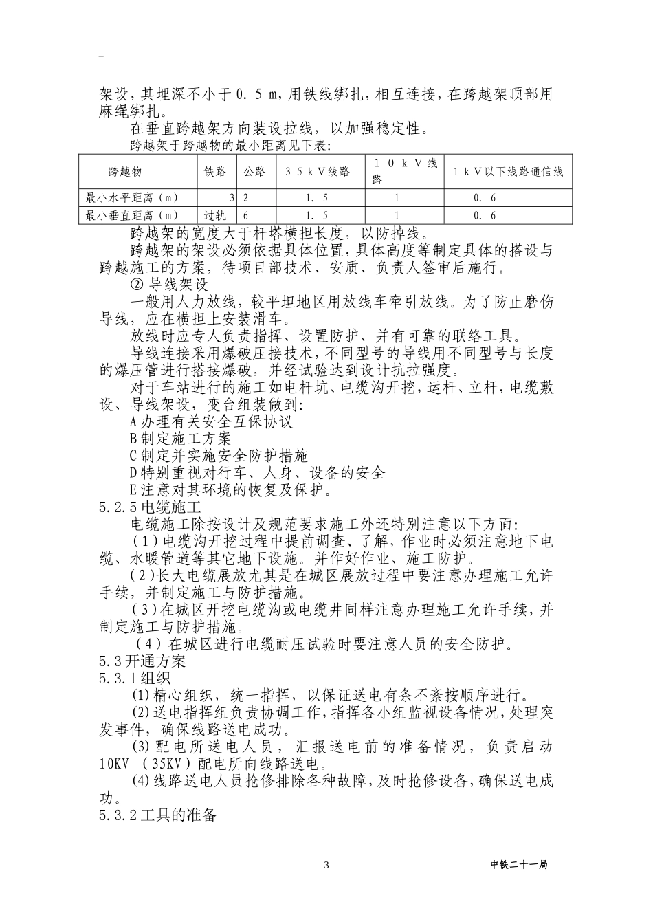 三电迁改与临电安装实施细则_第3页