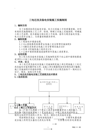 三电迁改与临电安装实施细则