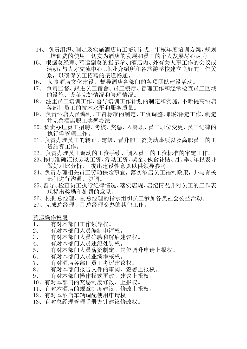 人事主管岗位职责及营运操作权限_第2页